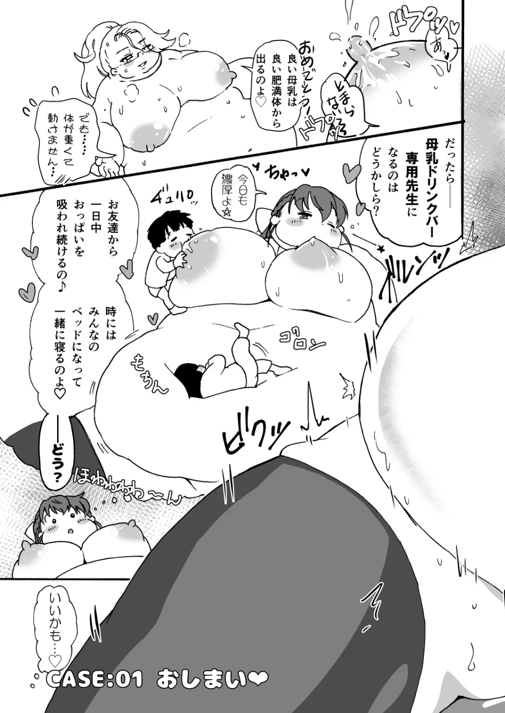 肥満化☆母乳園 ~ママショタ保育士れずえっち~ - page30