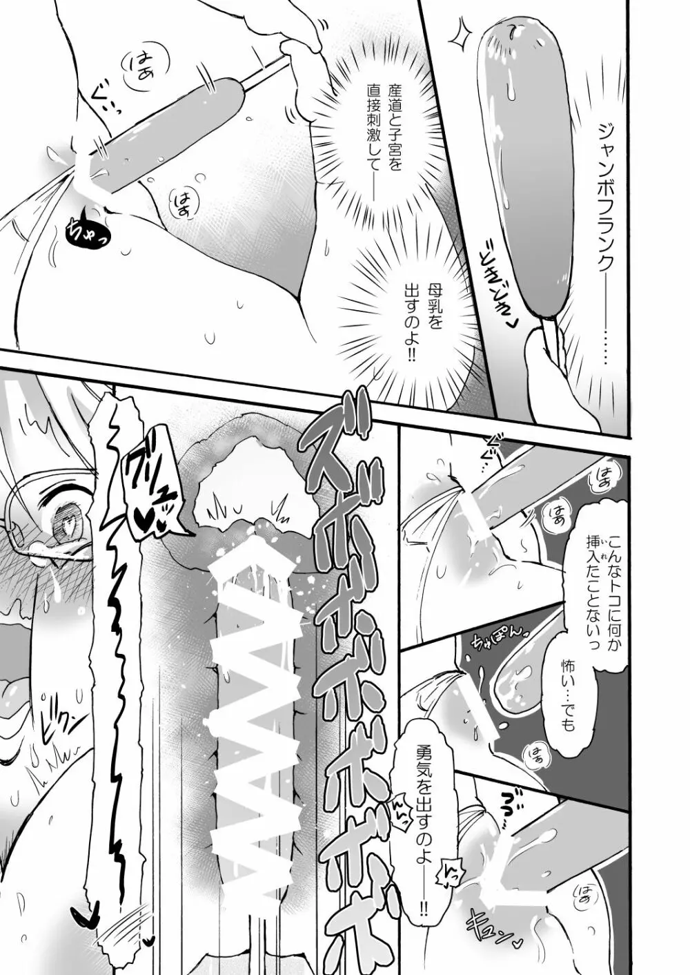 肥満化☆母乳園 ~ママショタ保育士れずえっち~ - page40