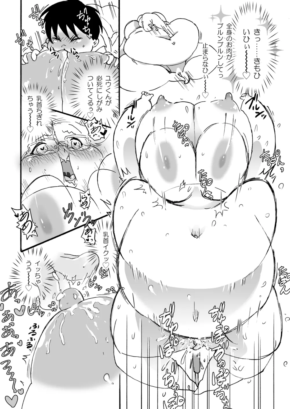 肥満化☆母乳園 ~ママショタ保育士れずえっち~ - page41