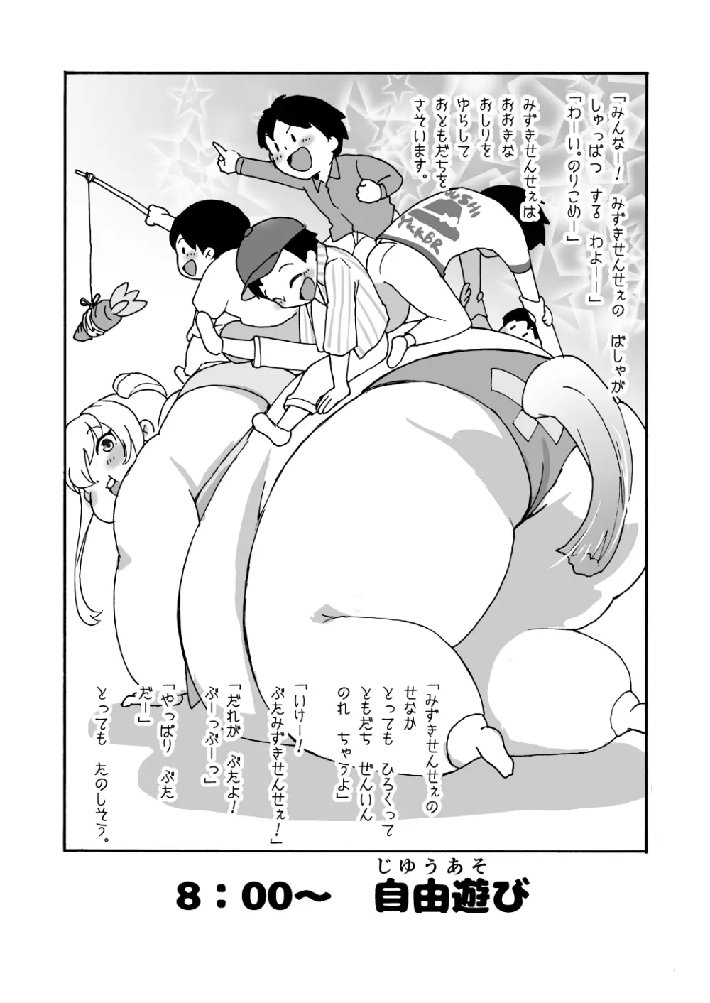 肥満化☆母乳園 ~ママショタ保育士れずえっち~ - page8