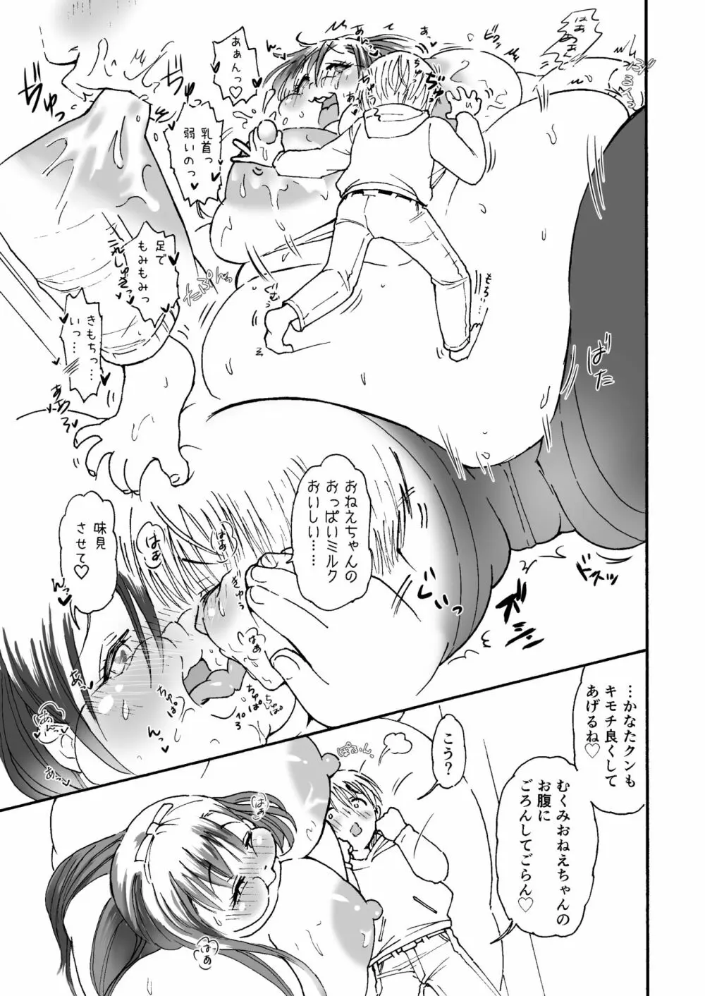 肥満化☆母乳おねえちゃん～授乳手コキではじめての精通～ - page11