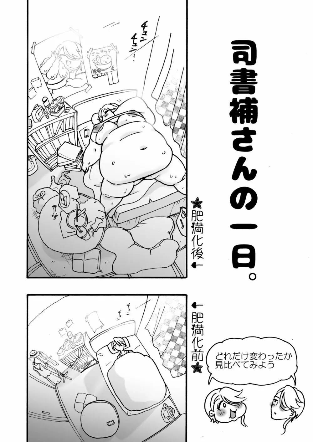 肥満化司書補の伊糖さん - page11