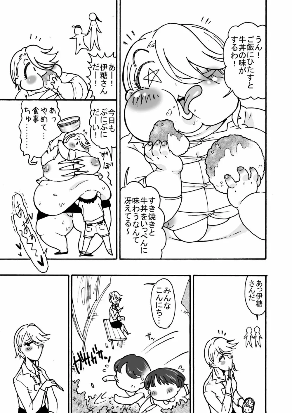 肥満化司書補の伊糖さん - page16