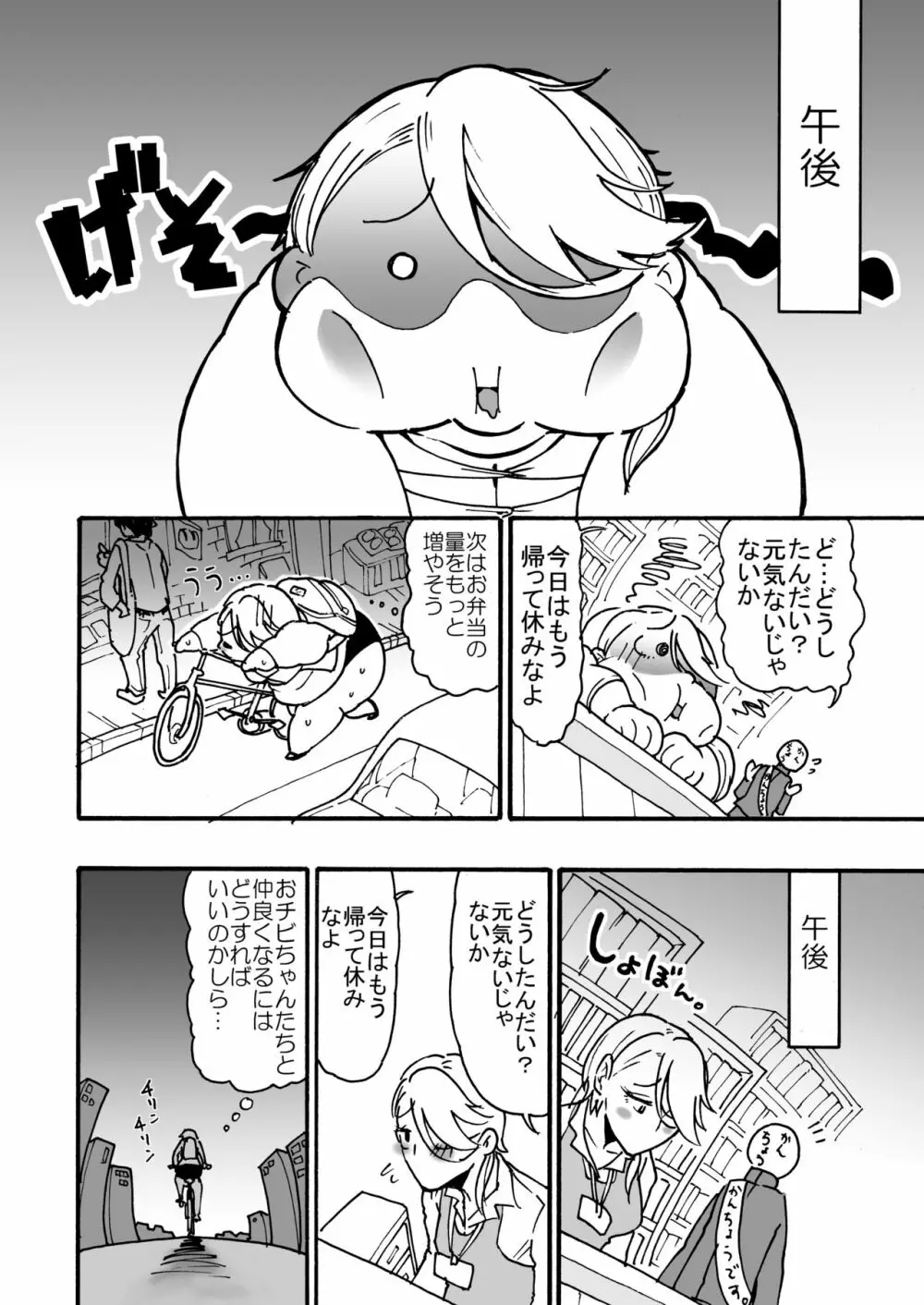 肥満化司書補の伊糖さん - page17