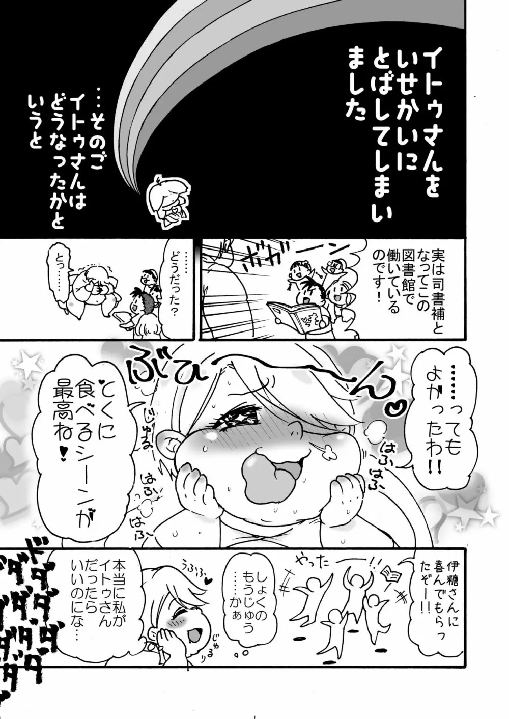 肥満化司書補の伊糖さん - page26