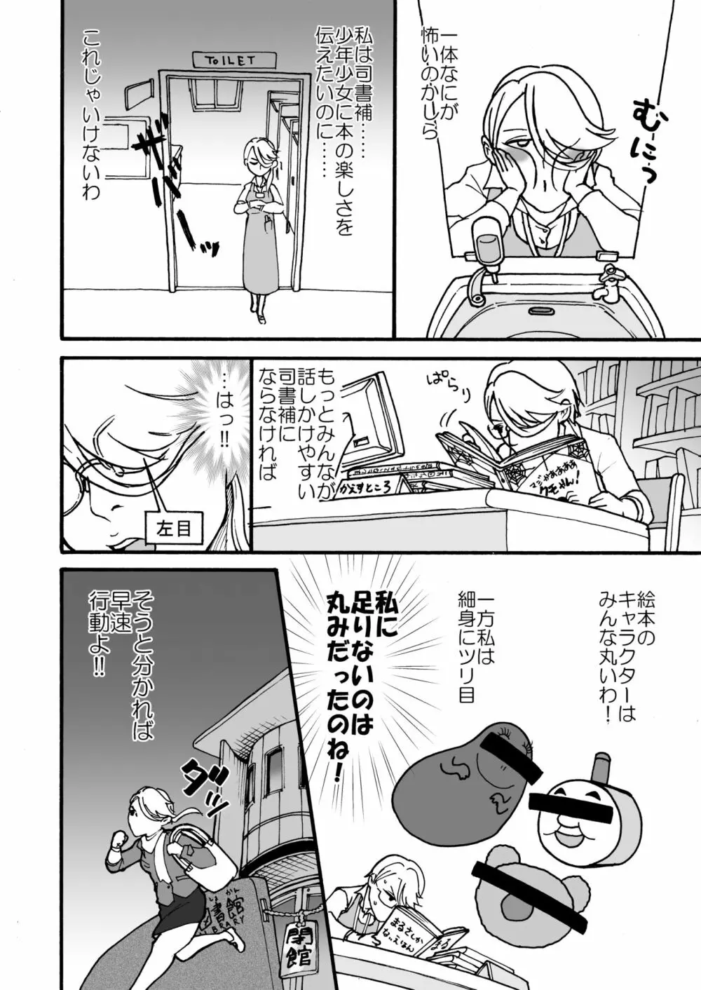 肥満化司書補の伊糖さん - page3