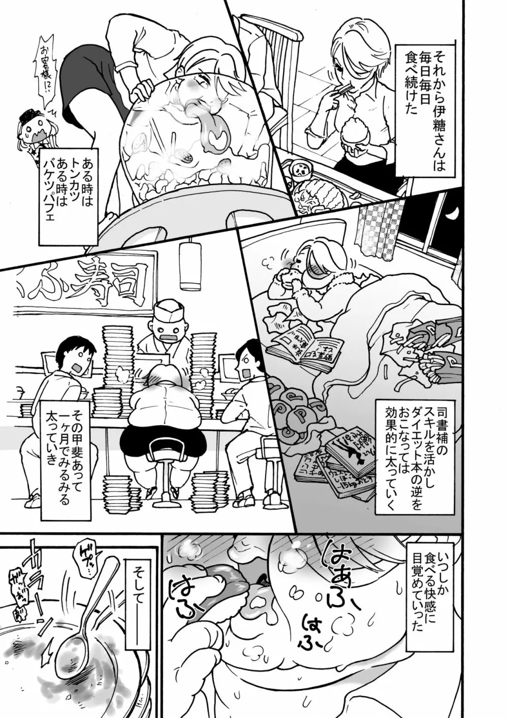 肥満化司書補の伊糖さん - page4