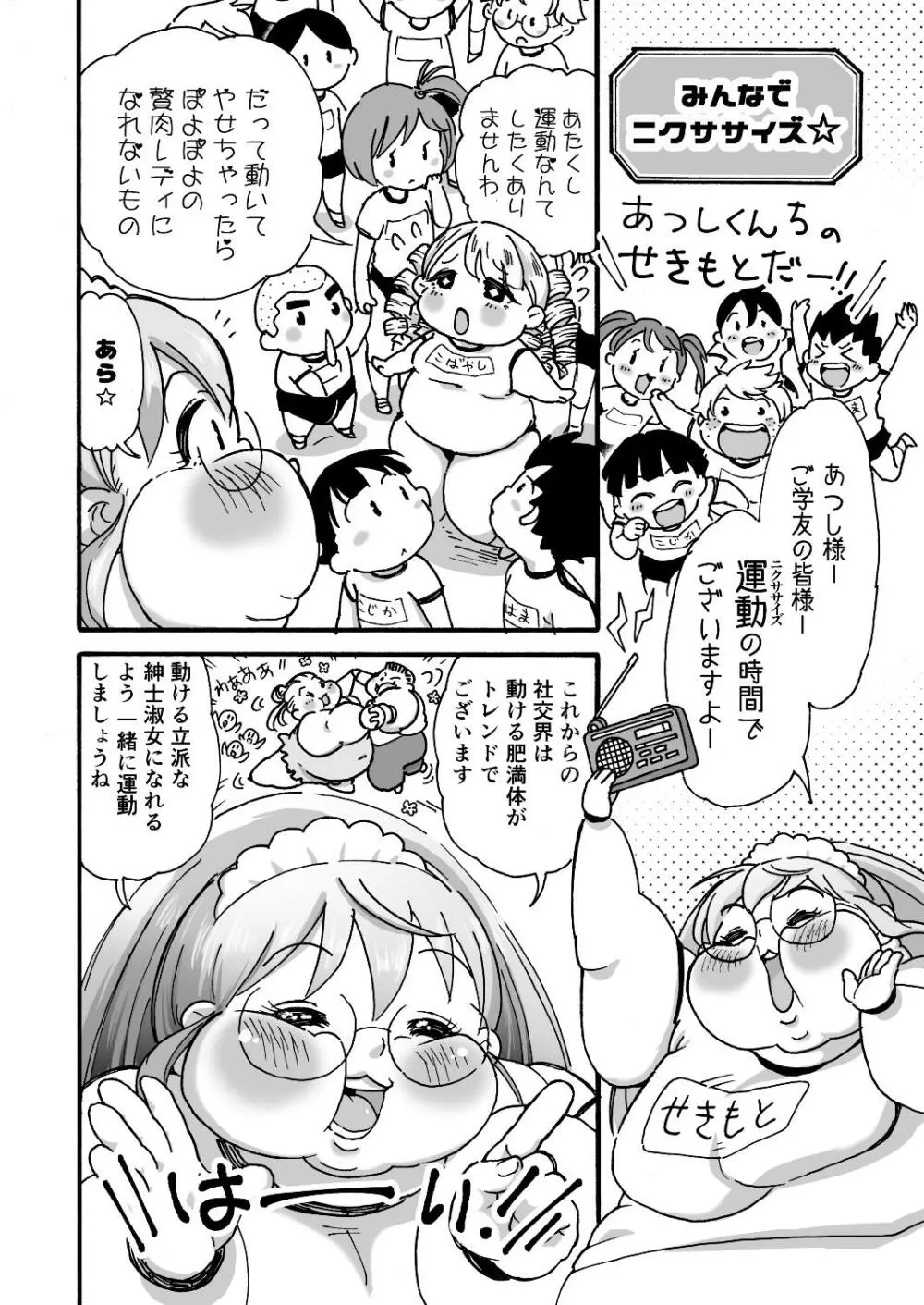 肥満化メイドの関素糖さん - page15