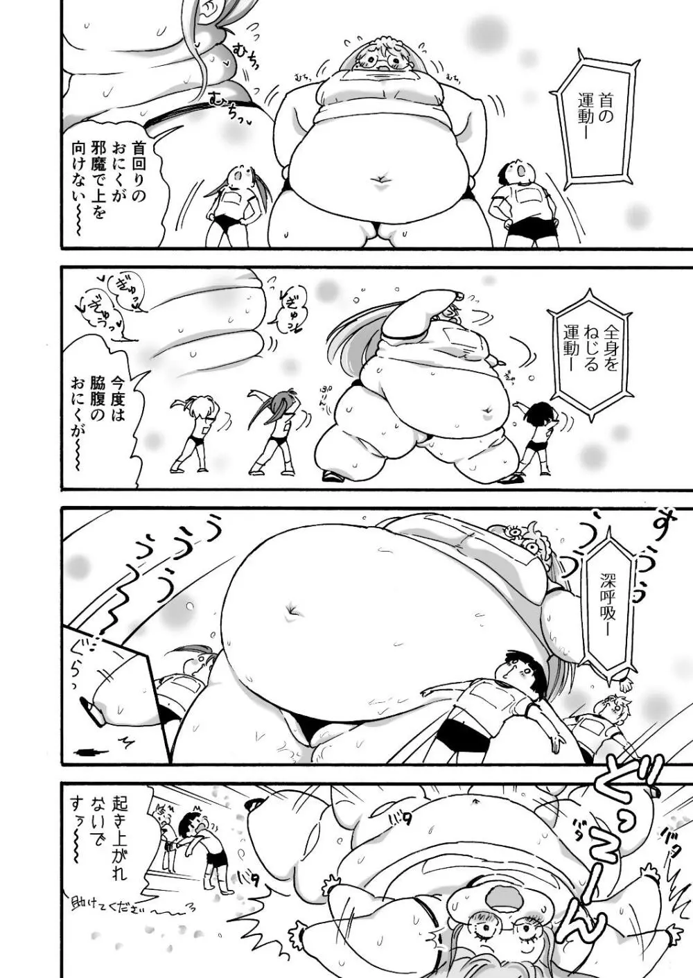 肥満化メイドの関素糖さん - page17