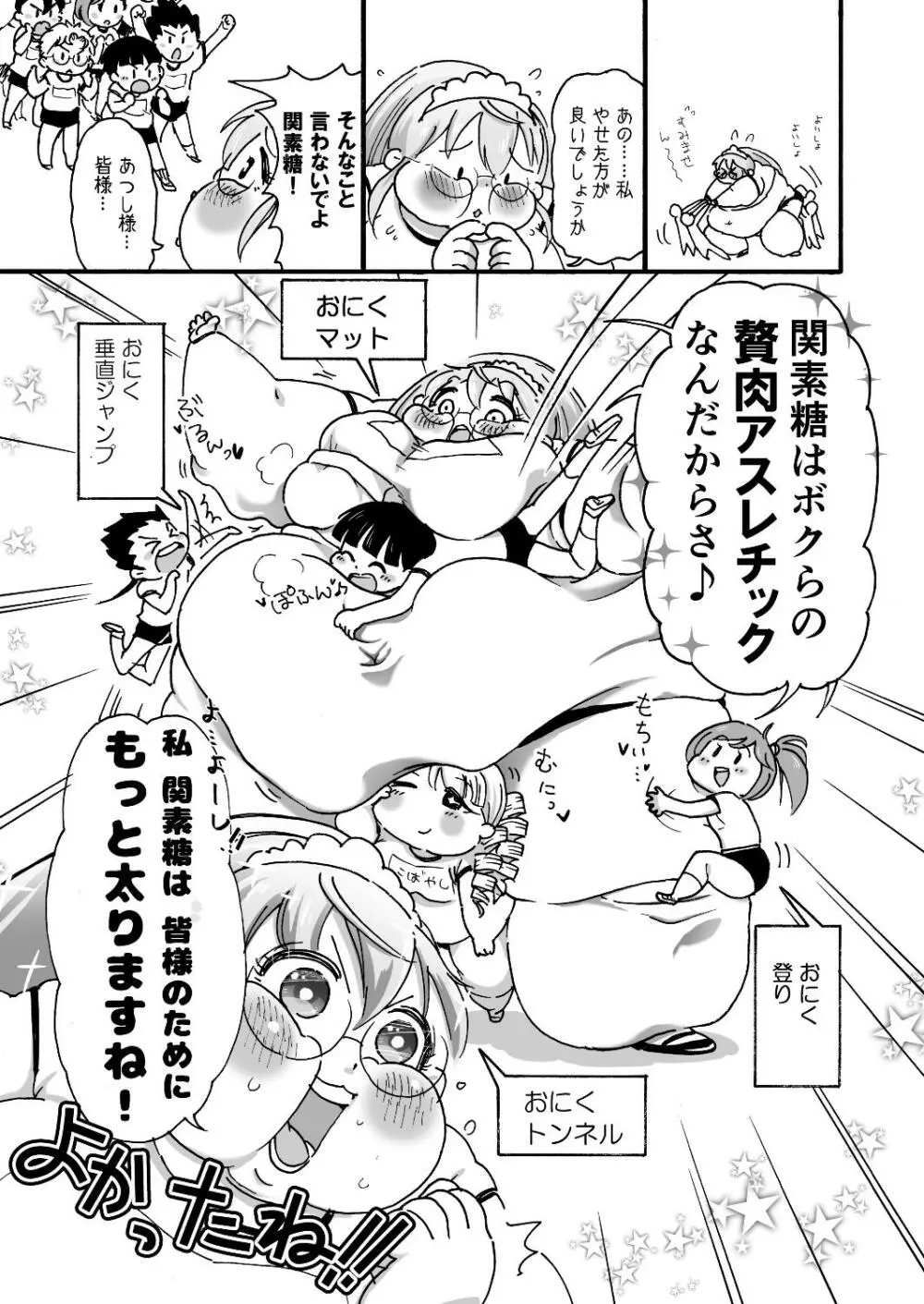 肥満化メイドの関素糖さん - page18