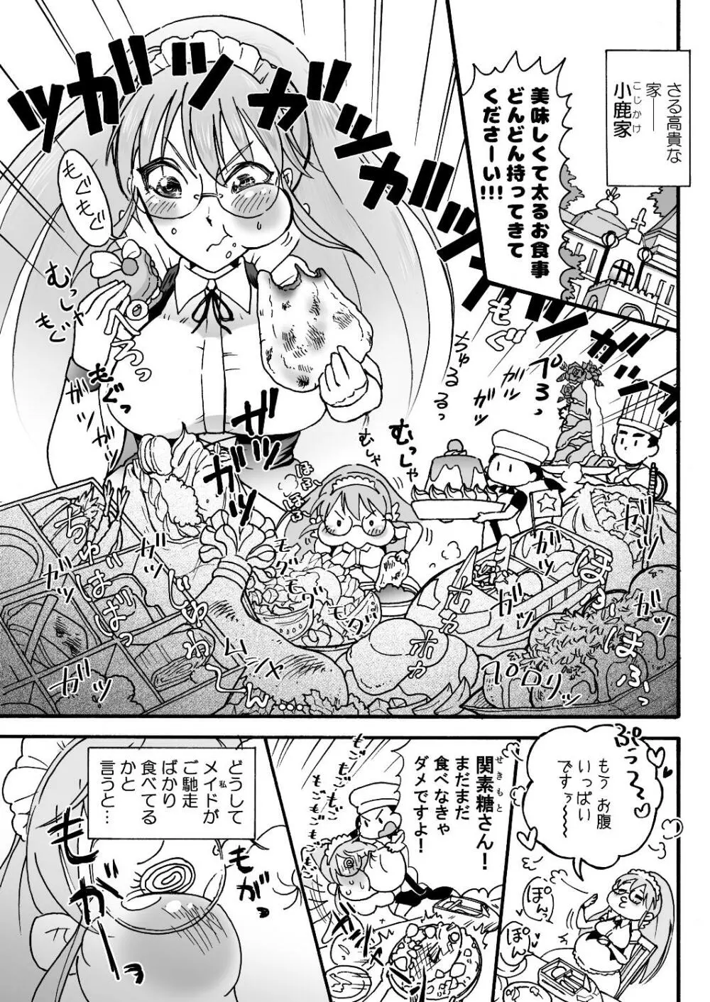 肥満化メイドの関素糖さん - page2