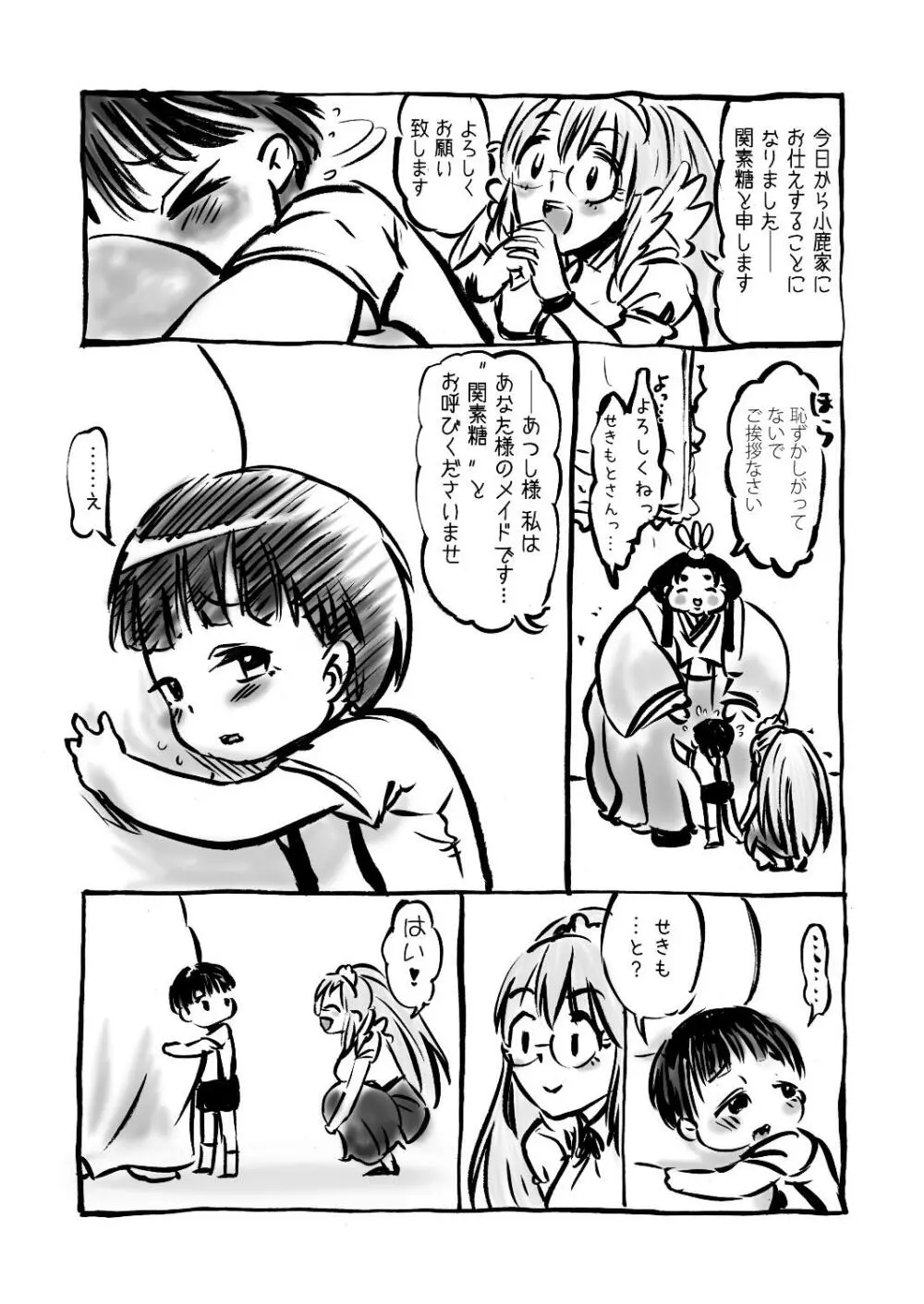 肥満化メイドの関素糖さん - page28