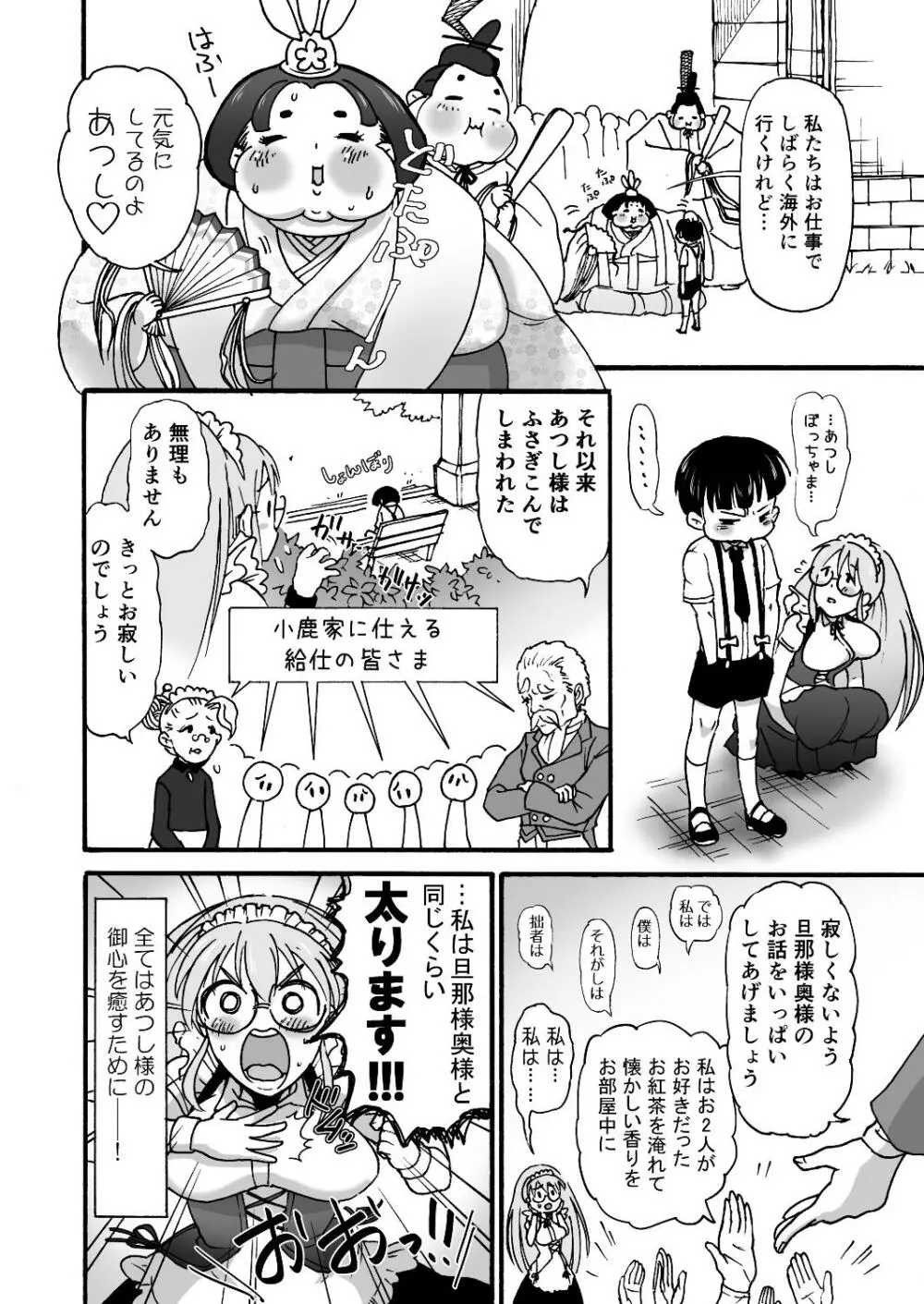 肥満化メイドの関素糖さん - page3