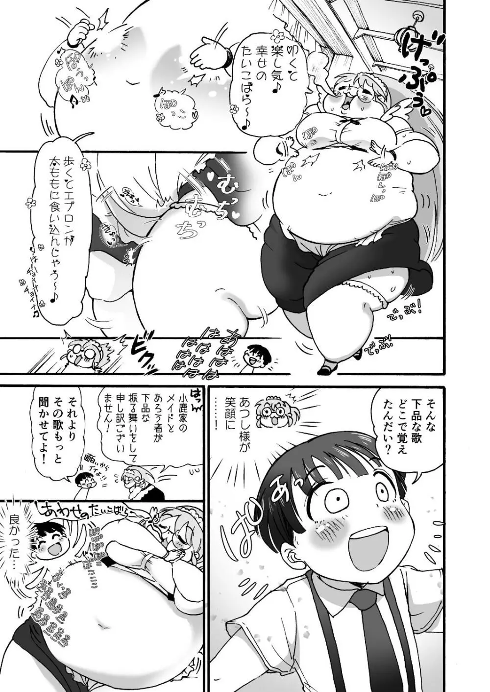 肥満化メイドの関素糖さん - page4