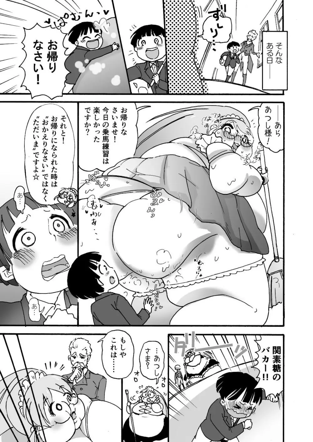 肥満化メイドの関素糖さん - page8