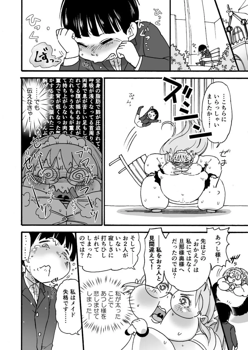 肥満化メイドの関素糖さん - page9