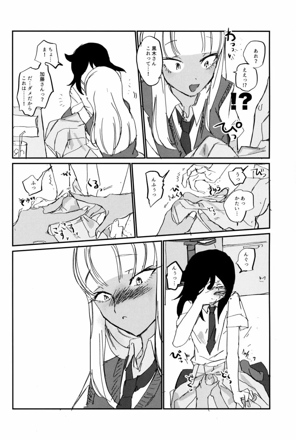 なりゆきもこちん - page7