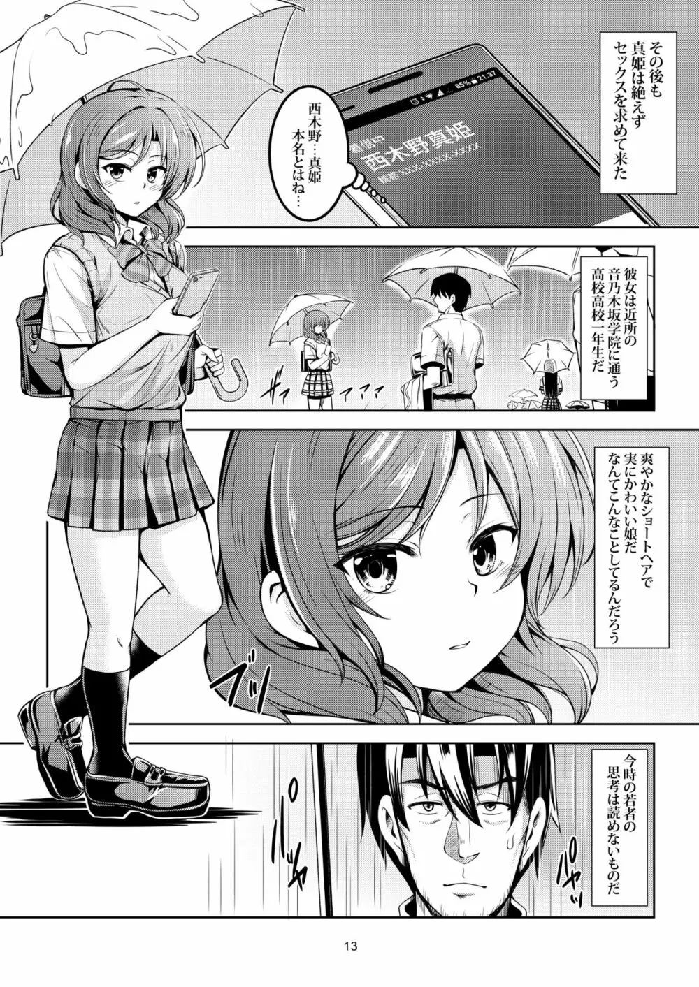 恋姫ラブマキ!!6 -あの雨天の出会い- - page14