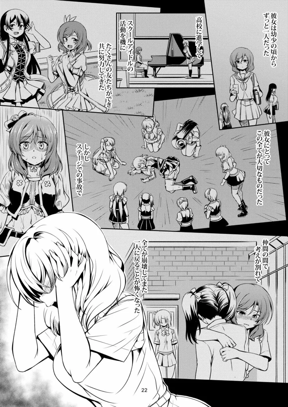 恋姫ラブマキ!!6 -あの雨天の出会い- - page23