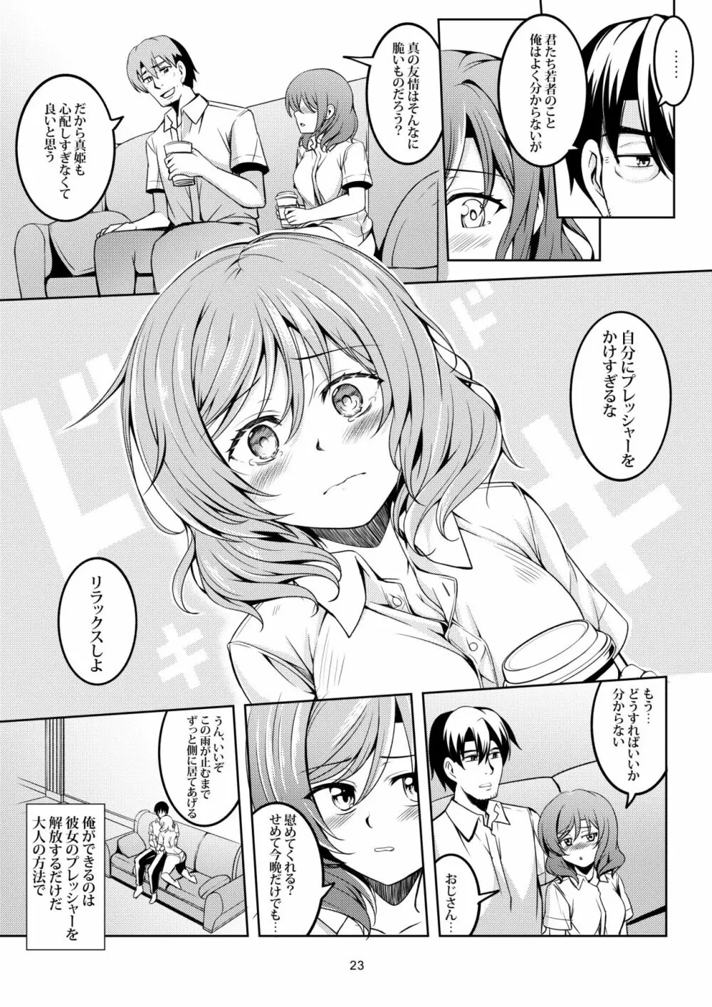 恋姫ラブマキ!!6 -あの雨天の出会い- - page24