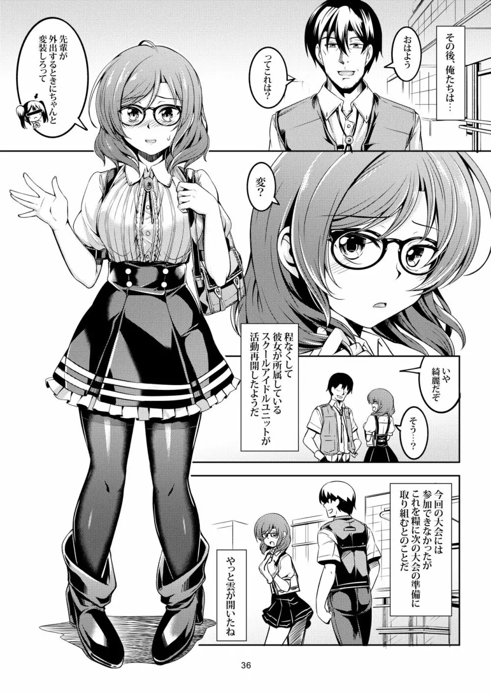 恋姫ラブマキ!!6 -あの雨天の出会い- - page37