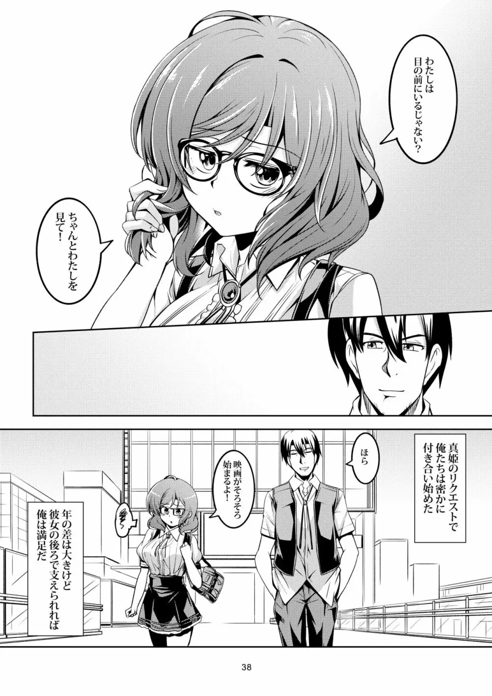 恋姫ラブマキ!!6 -あの雨天の出会い- - page39