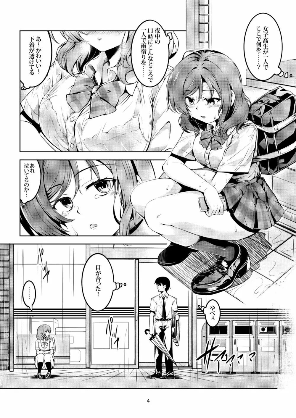 恋姫ラブマキ!!6 -あの雨天の出会い- - page5