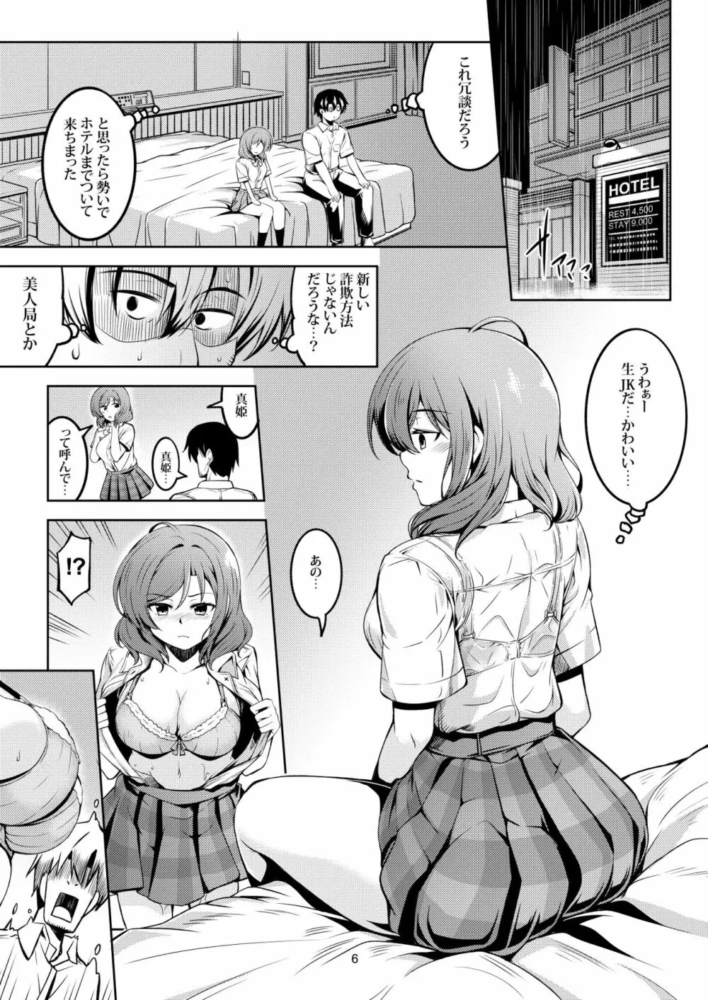 恋姫ラブマキ!!6 -あの雨天の出会い- - page7