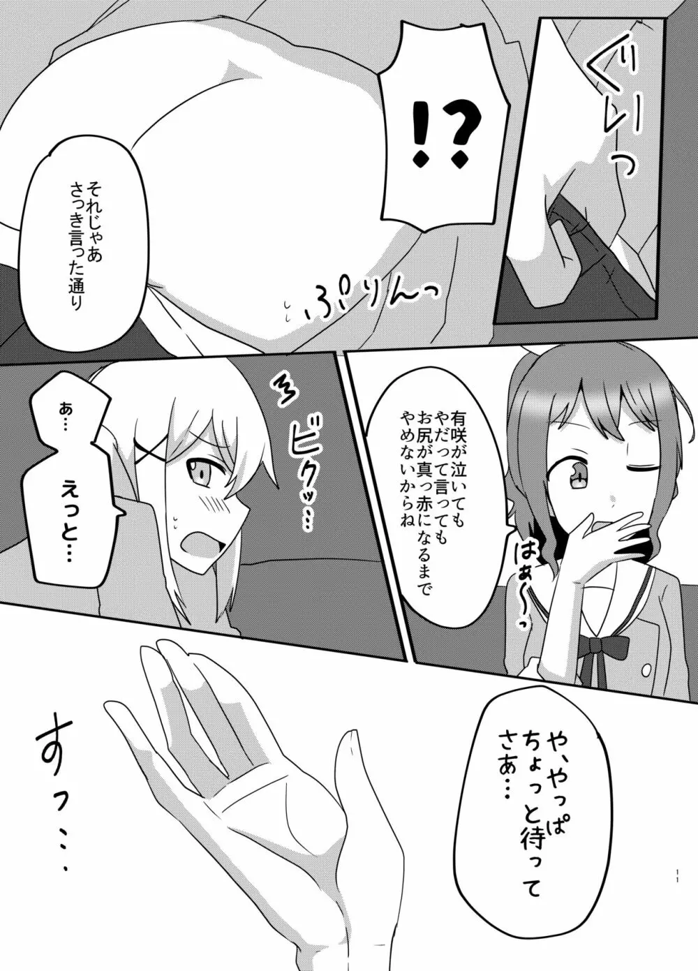 モヤモヤの晴らし方 - page11