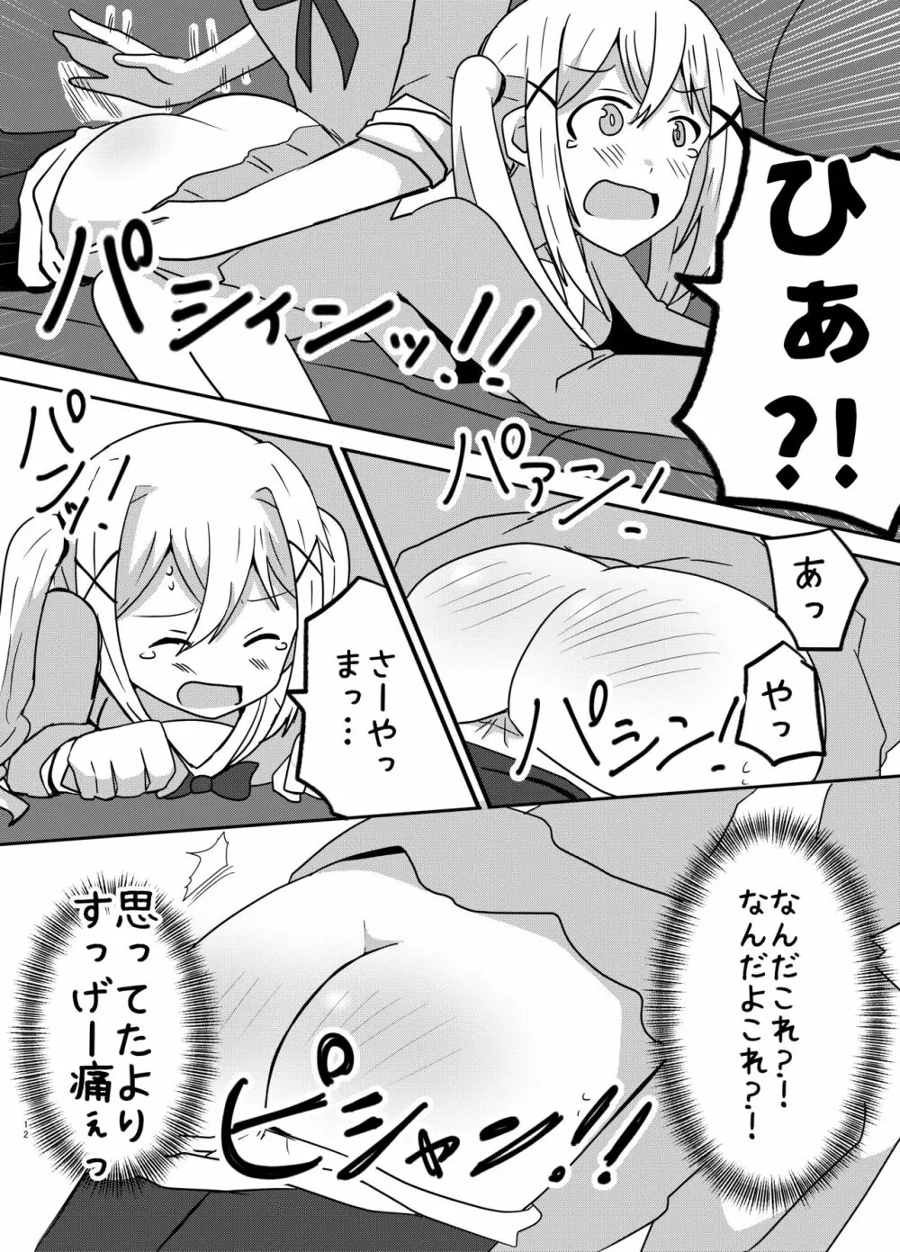 モヤモヤの晴らし方 - page12