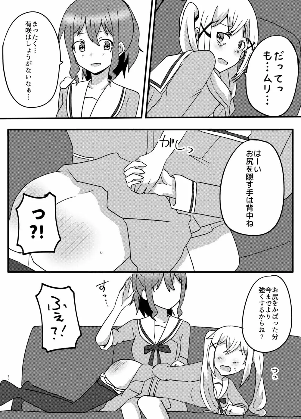 モヤモヤの晴らし方 - page14