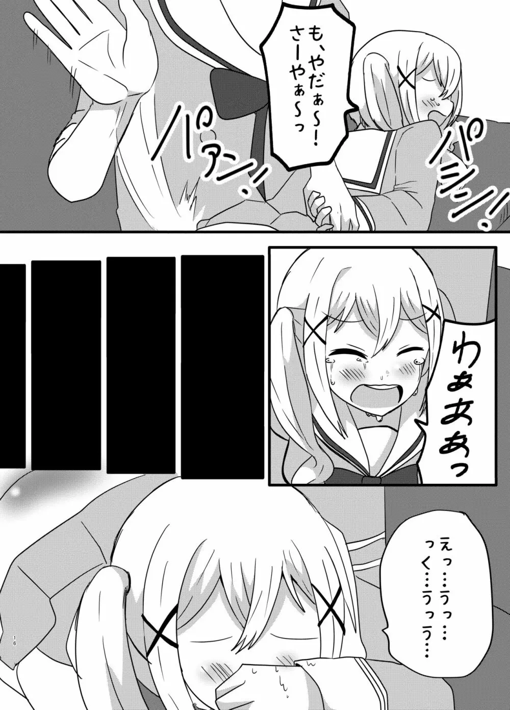 モヤモヤの晴らし方 - page16