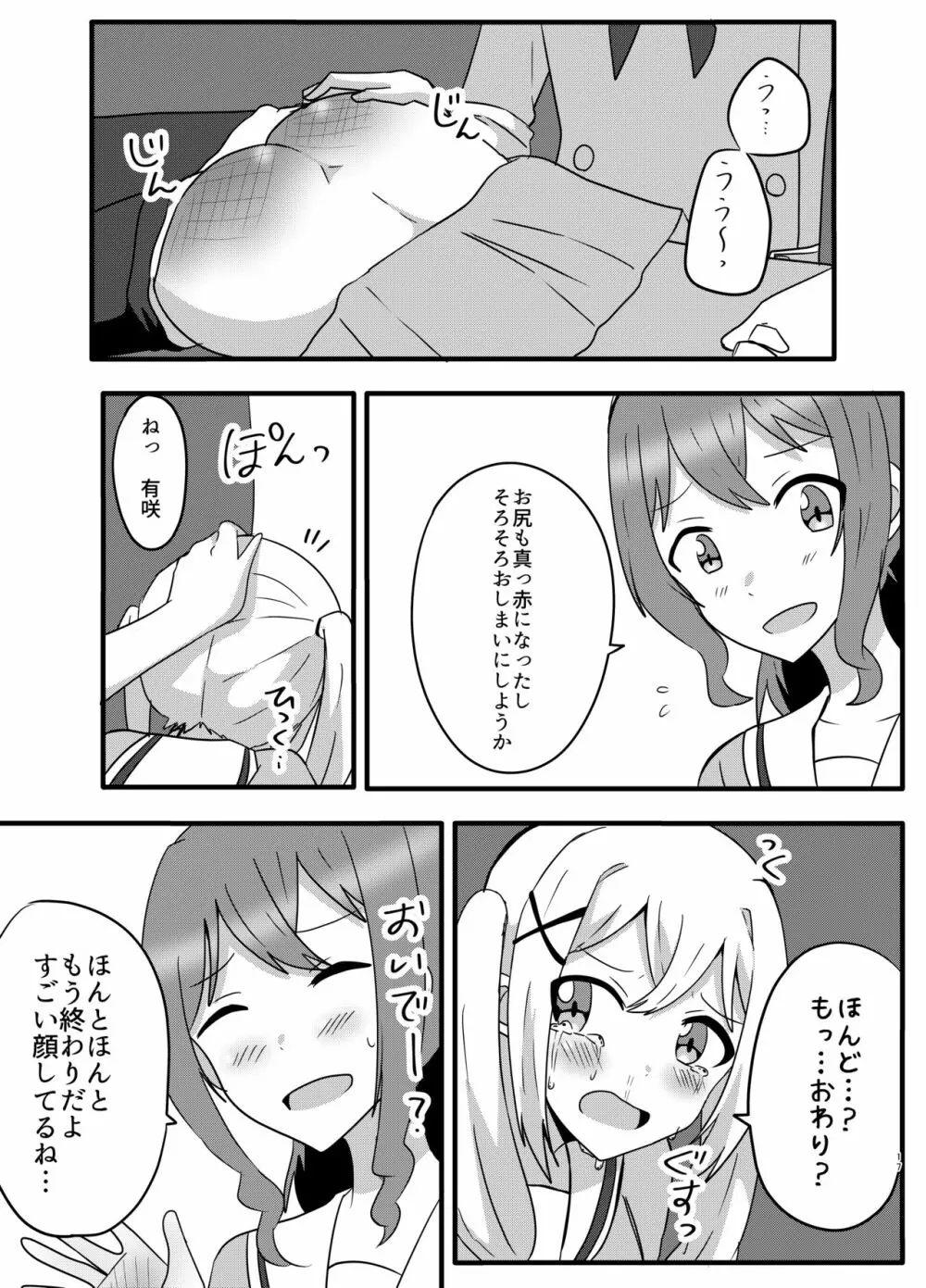 モヤモヤの晴らし方 - page17