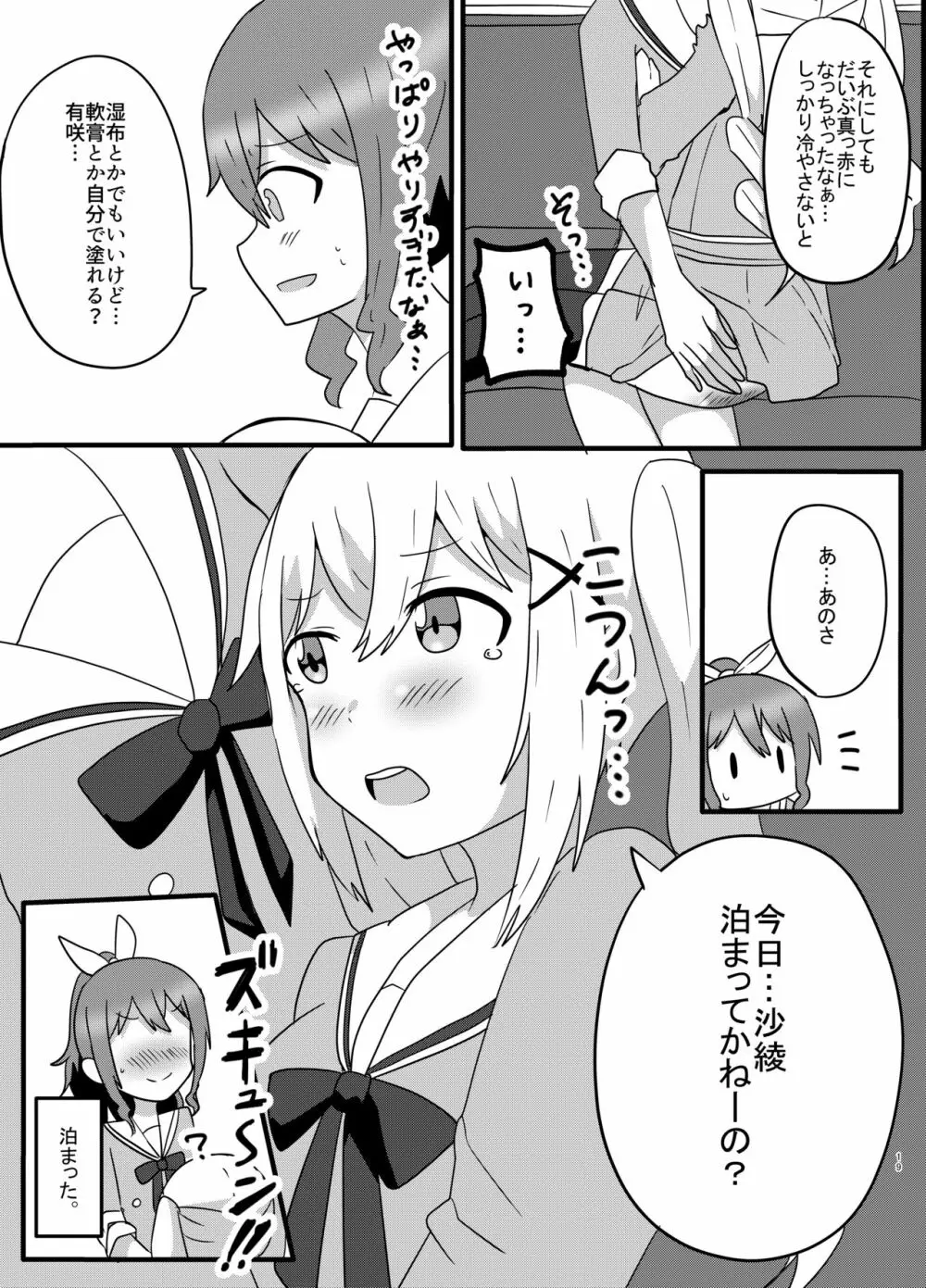 モヤモヤの晴らし方 - page19