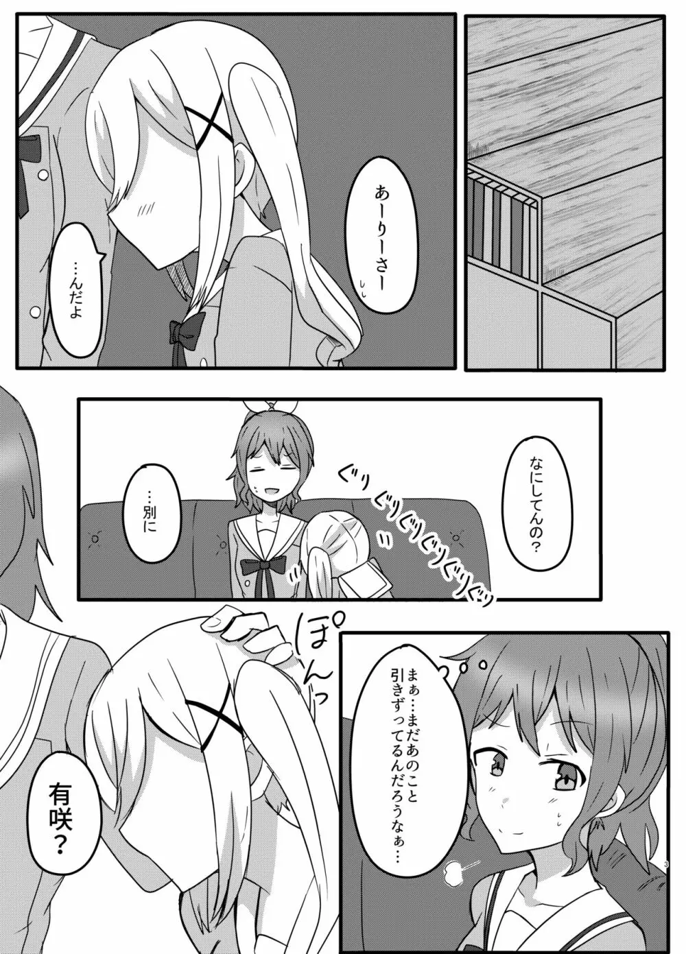 モヤモヤの晴らし方 - page3