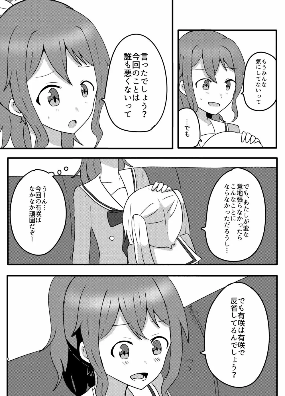 モヤモヤの晴らし方 - page4