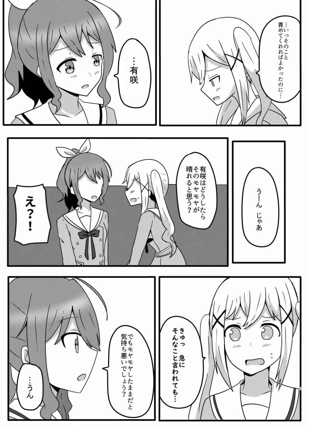 モヤモヤの晴らし方 - page5