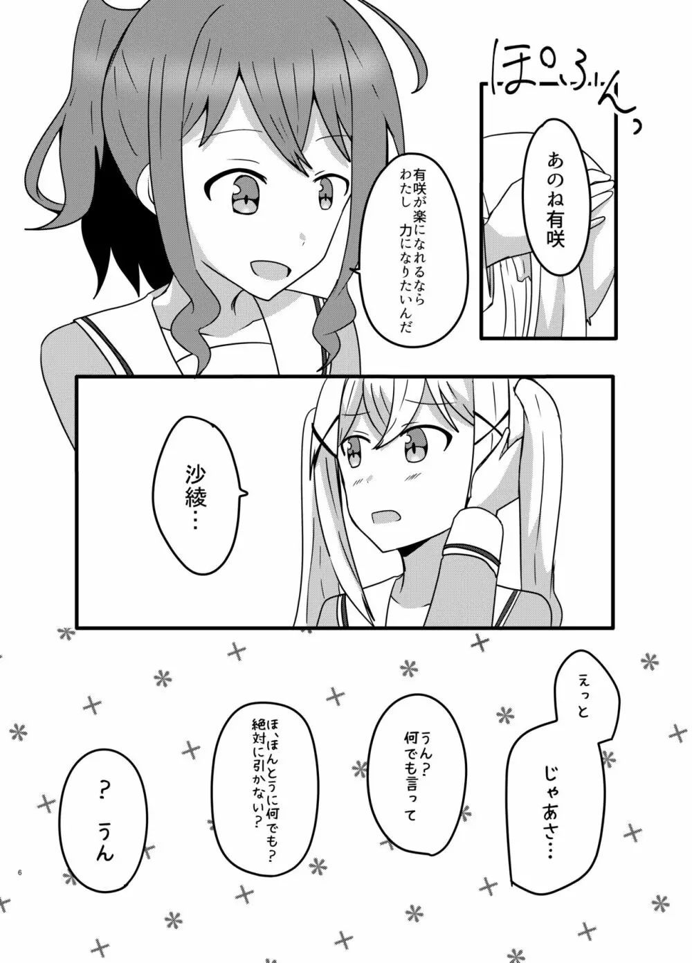 モヤモヤの晴らし方 - page6