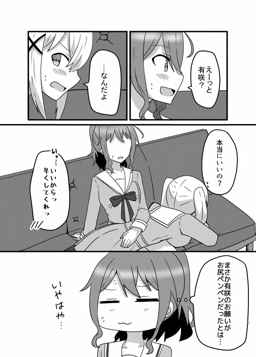 モヤモヤの晴らし方 - page7