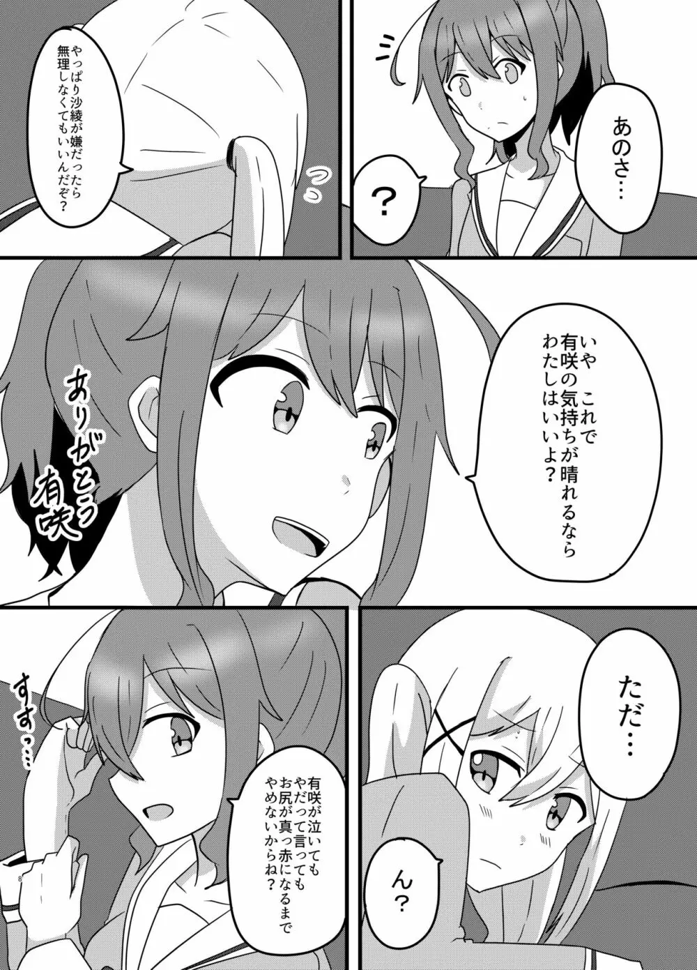 モヤモヤの晴らし方 - page8