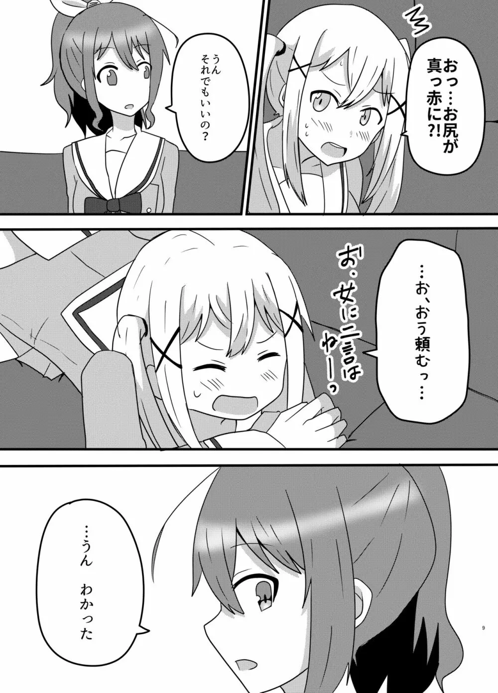 モヤモヤの晴らし方 - page9