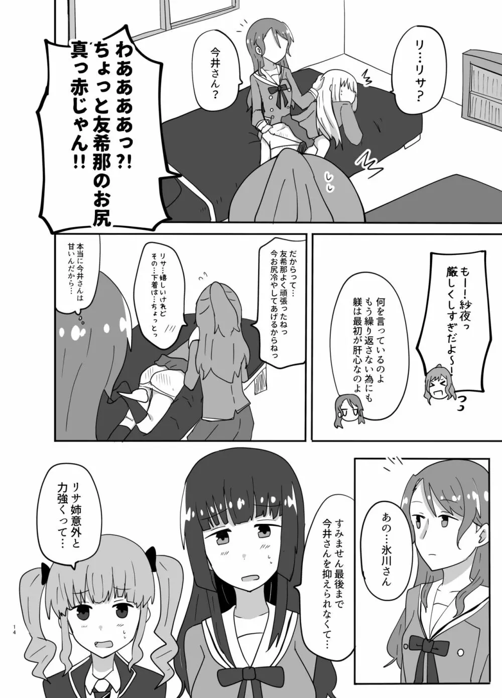 湊さん オシオキですっ - page14