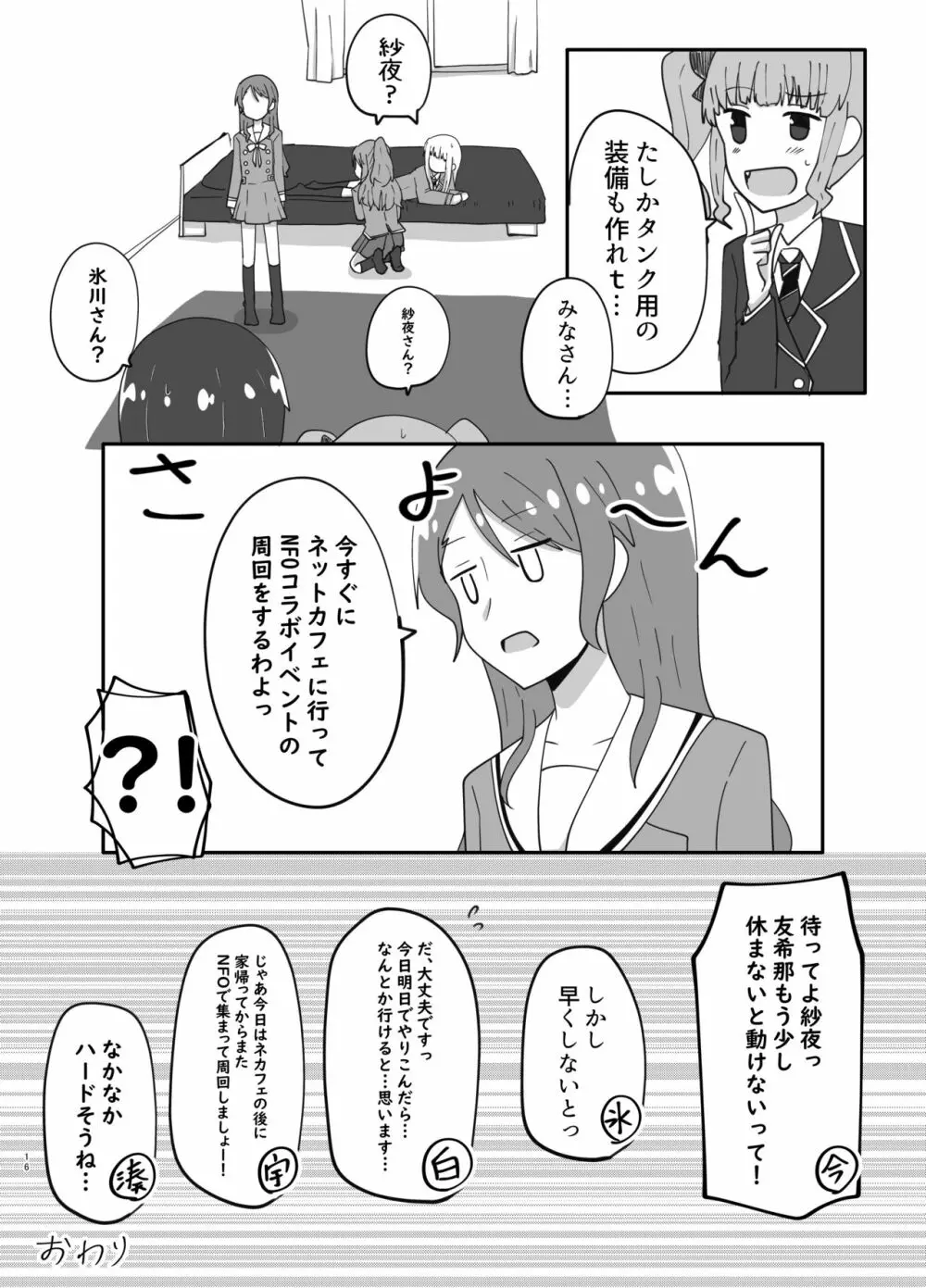 湊さん オシオキですっ - page16