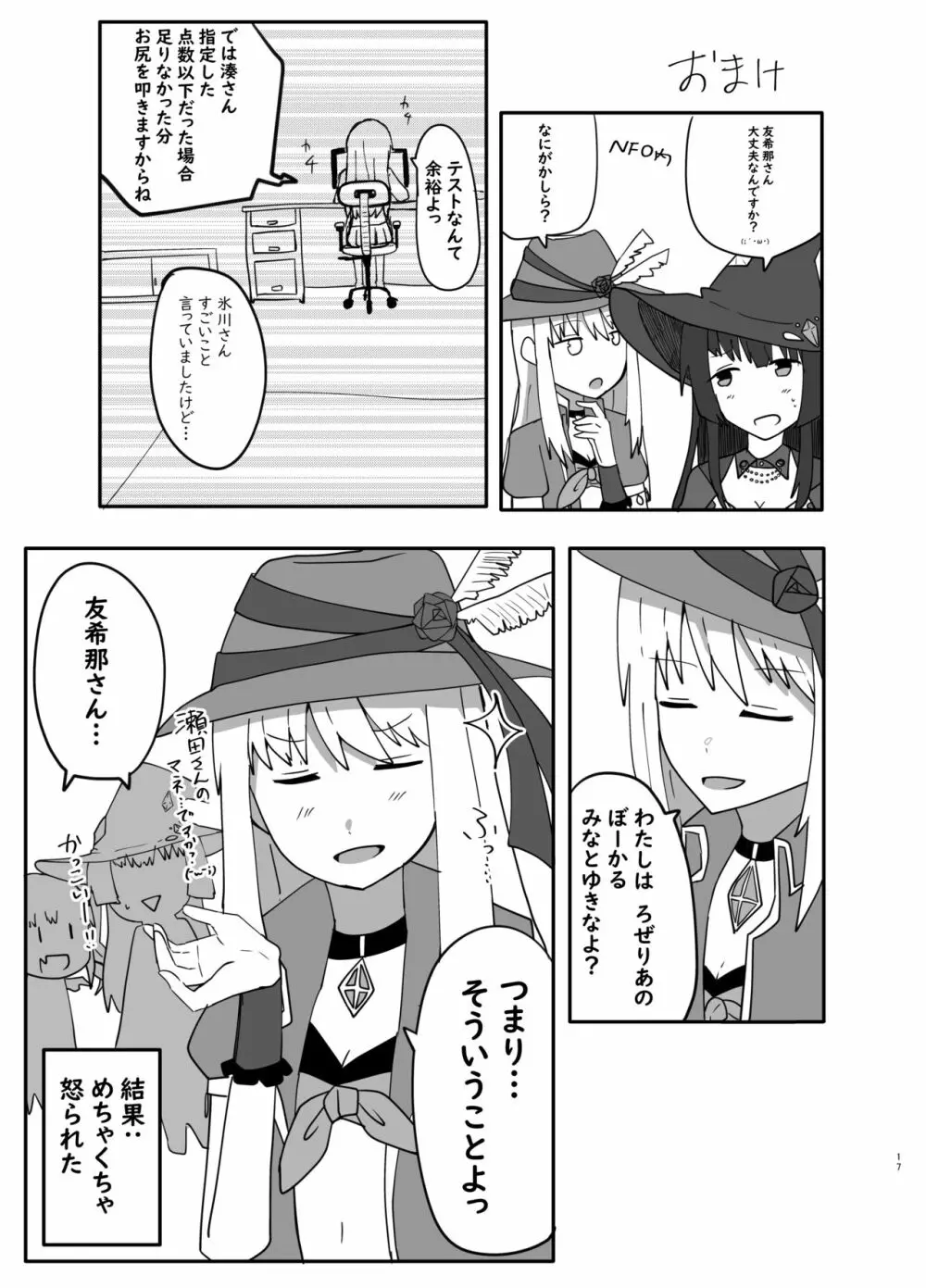 湊さん オシオキですっ - page17