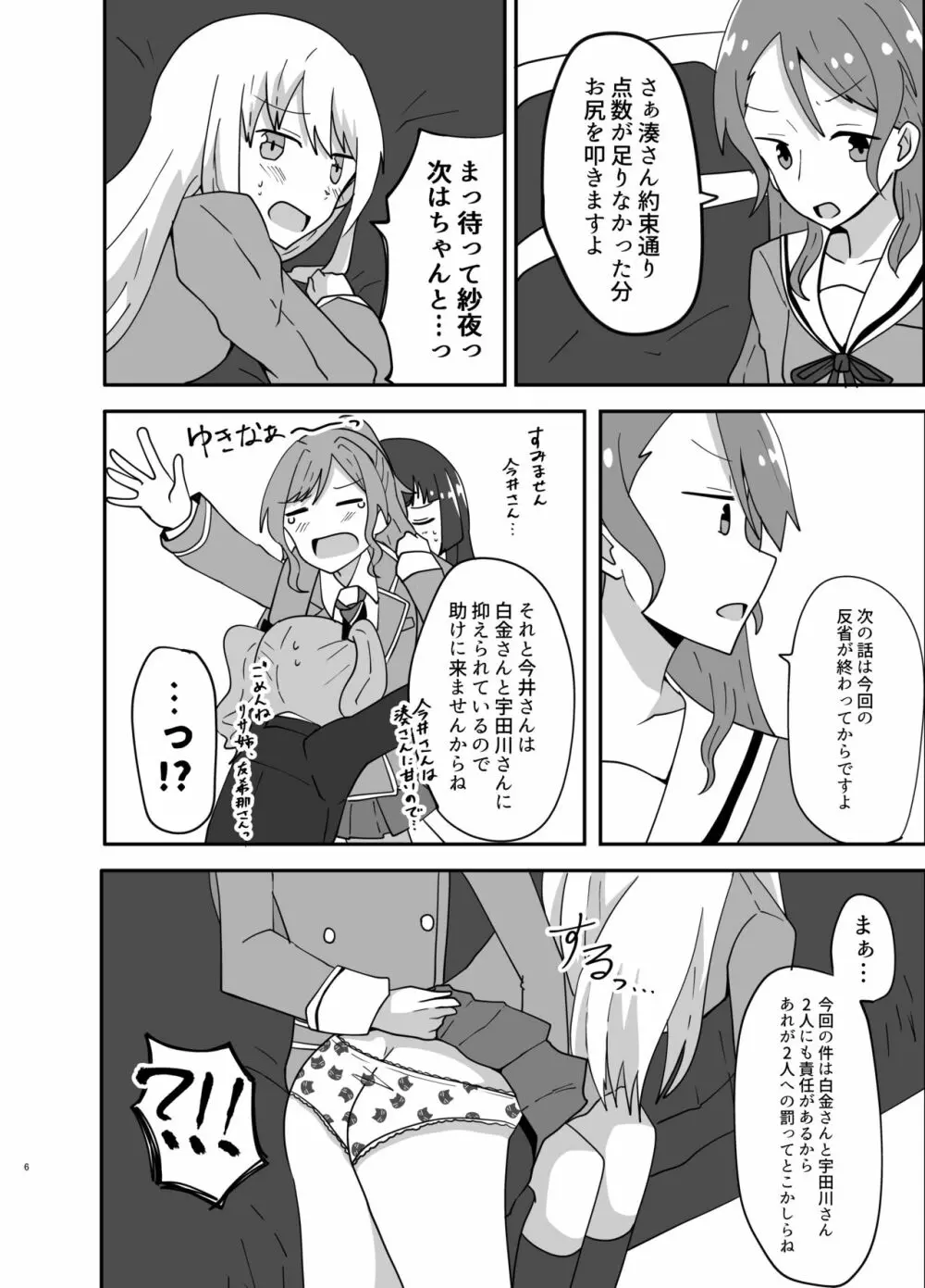 湊さん オシオキですっ - page6