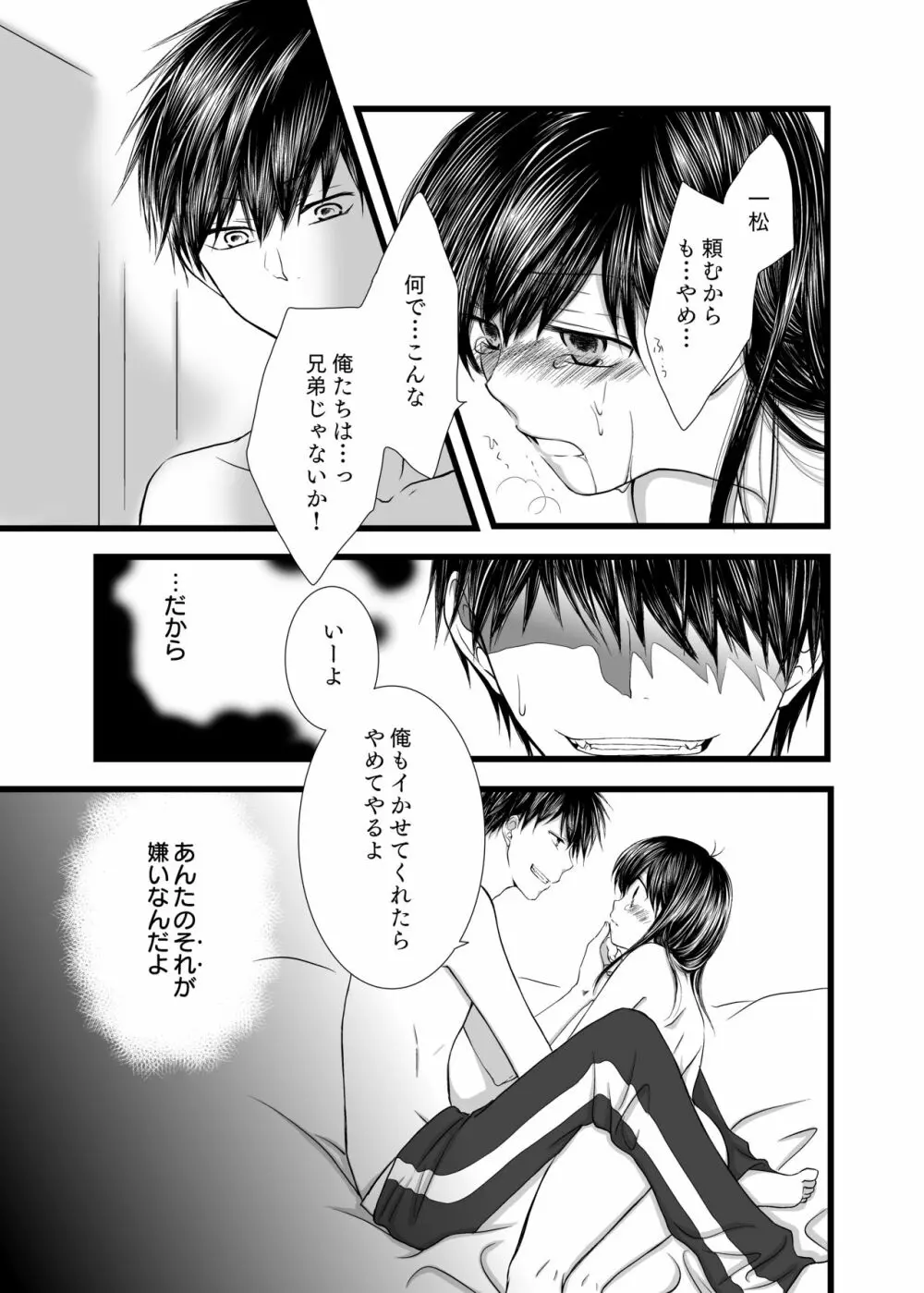 愛のカタチは。 - page12