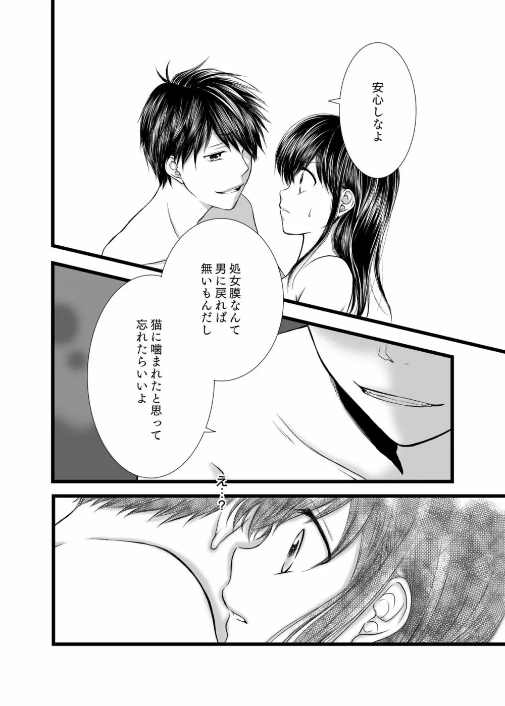 愛のカタチは。 - page15