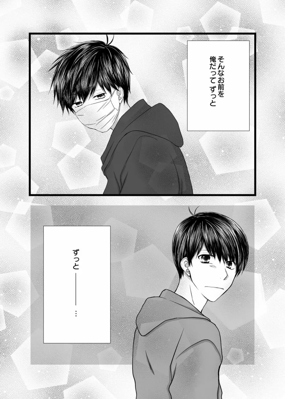 愛のカタチは。 - page20