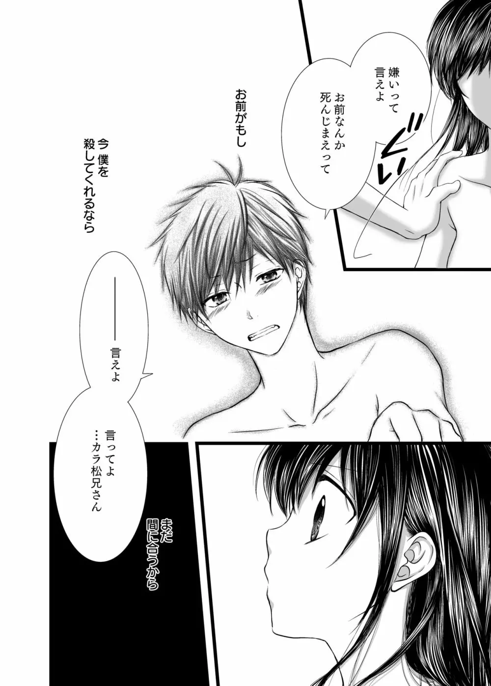 愛のカタチは。 - page21