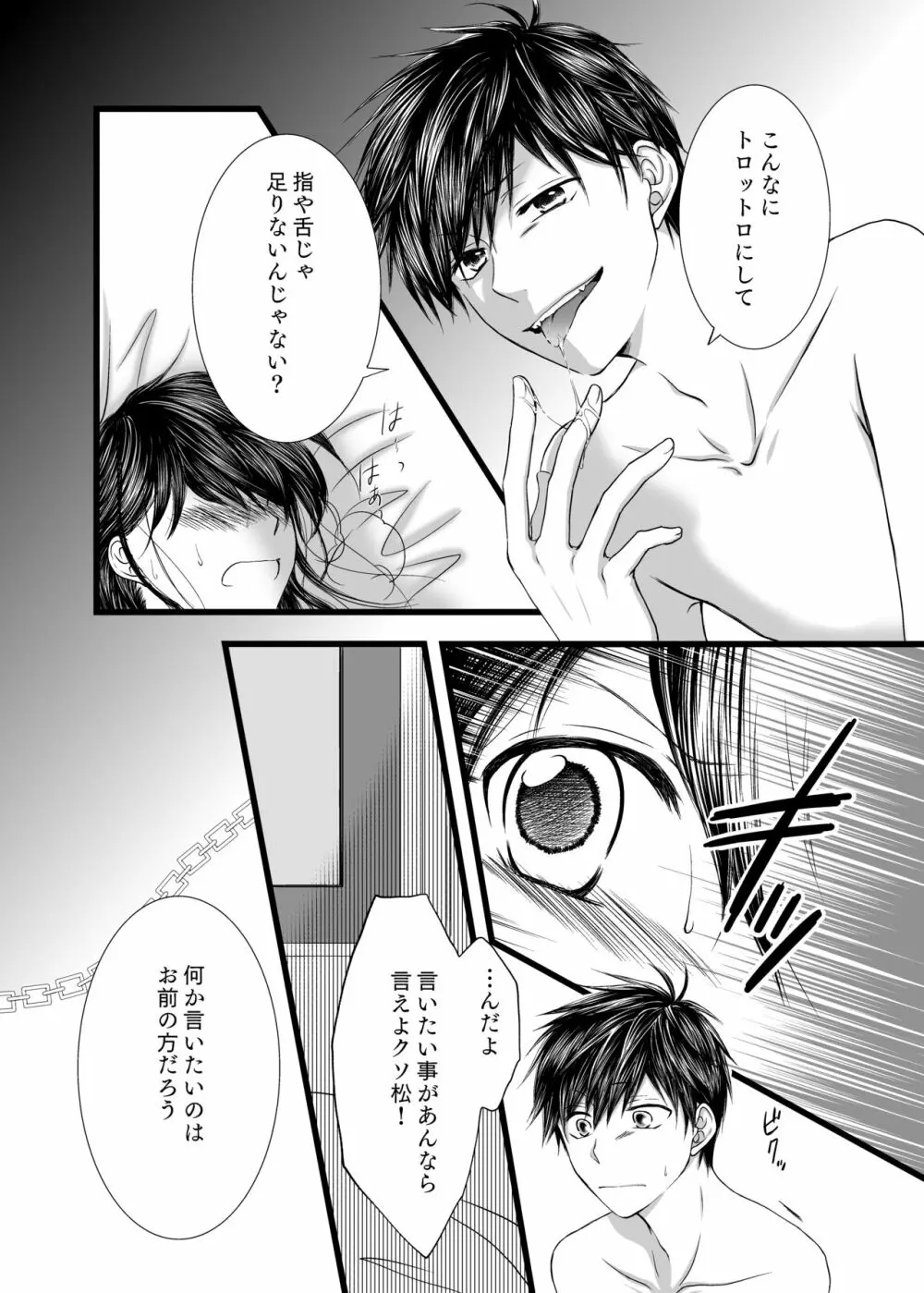 愛のカタチは。 - page25